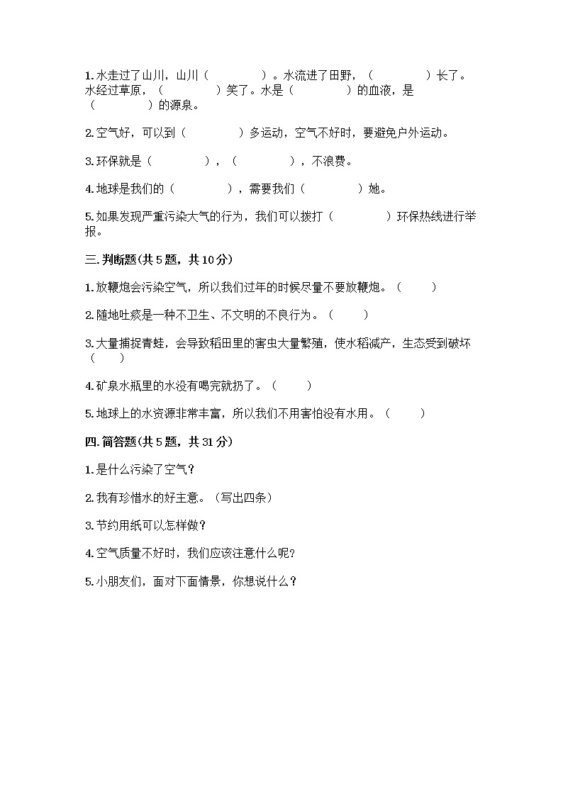 部编版(五四制)二年级下册第三单元 绿色小卫士 12 我的环保小搭档测试卷（各地真题）word版02