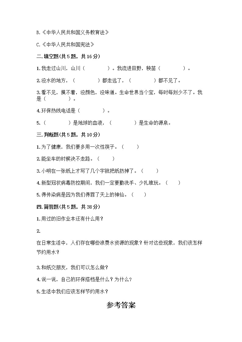 部编版(五四制)二年级下册第三单元 绿色小卫士 12 我的环保小搭档测试卷带答案【B卷】02