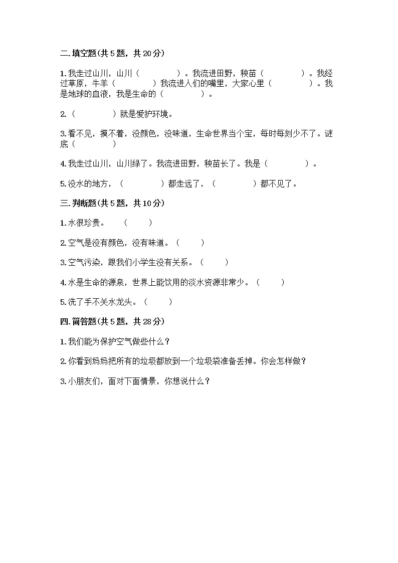 部编版(五四制)二年级下册第三单元 绿色小卫士 12 我的环保小搭档测试卷（A卷）word版02