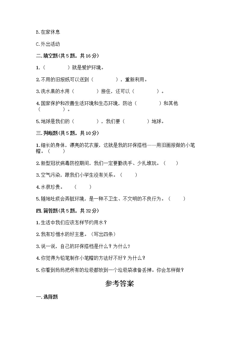 部编版(五四制)二年级下册第三单元 绿色小卫士 12 我的环保小搭档测试卷【培优A卷】02