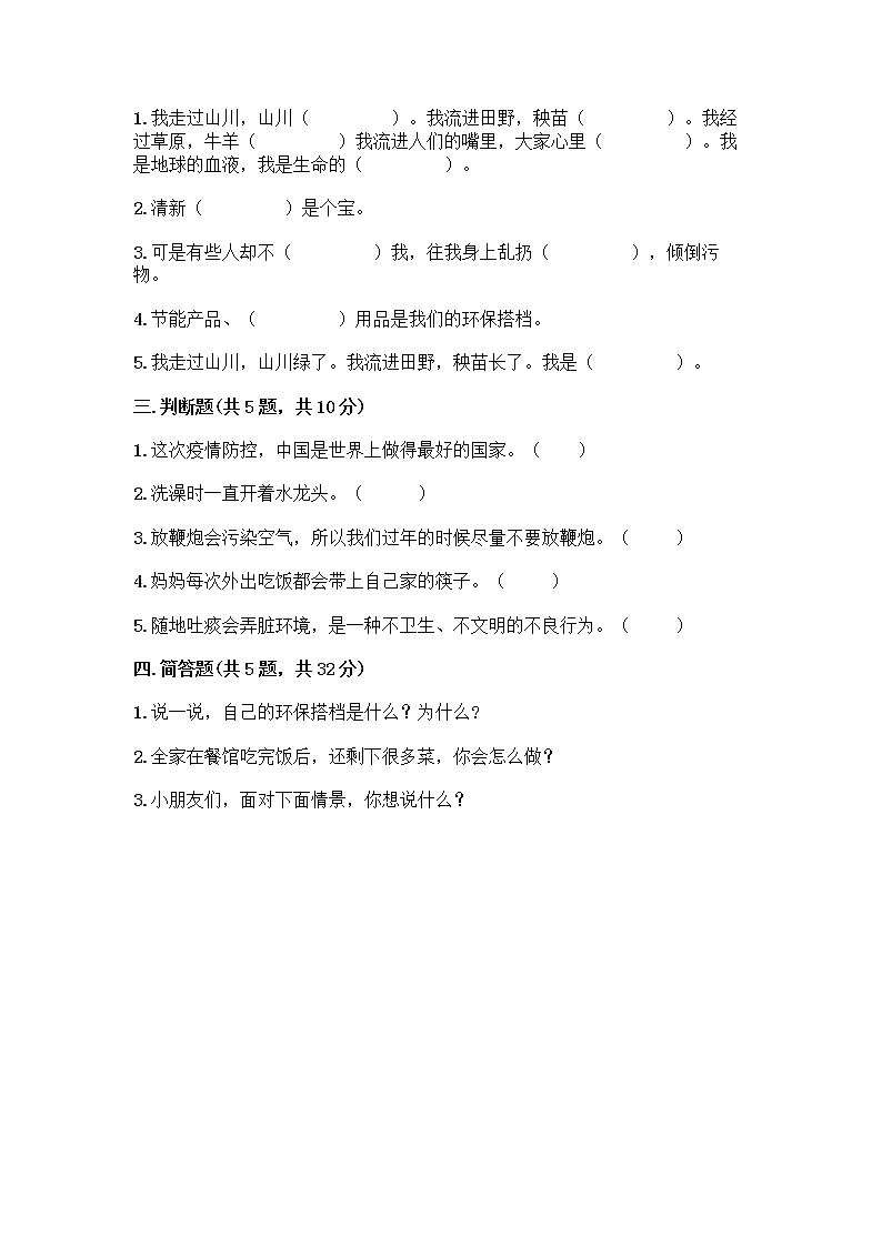 部编版(五四制)二年级下册第三单元 绿色小卫士 12 我的环保小搭档测试卷含完整答案（全国通用）02