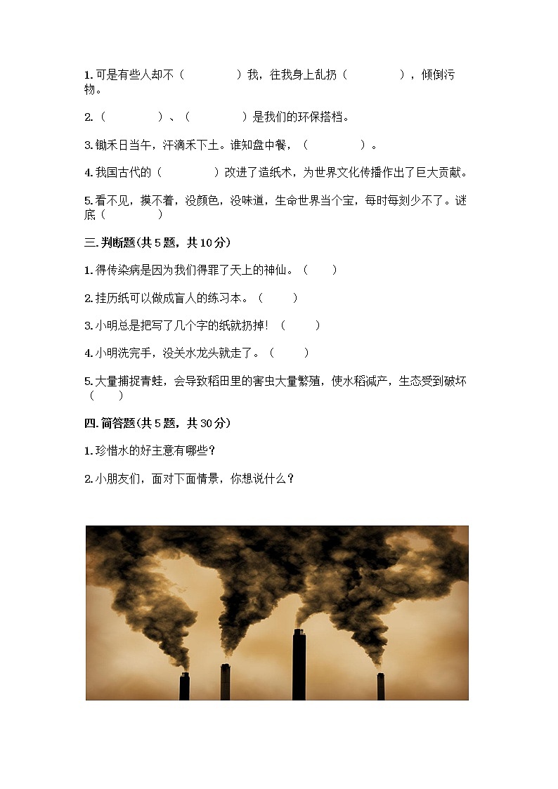 部编版(五四制)二年级下册第三单元 绿色小卫士 12 我的环保小搭档测试卷及参考答案【新】02