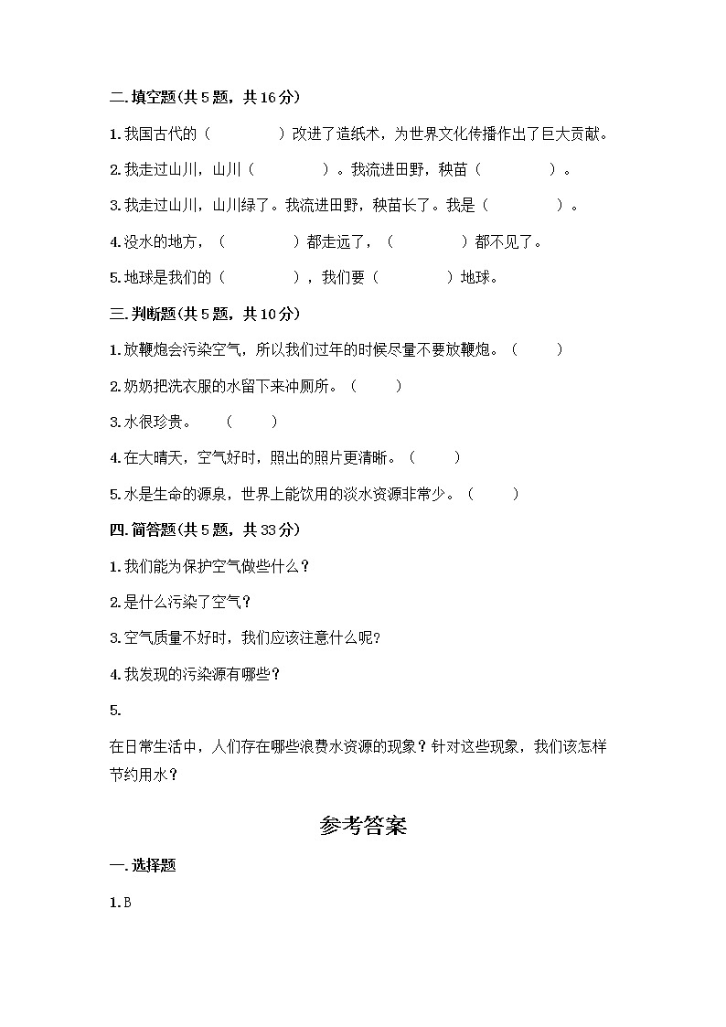 部编版(五四制)二年级下册第三单元 绿色小卫士 12 我的环保小搭档测试卷及参考答案【黄金题型】02