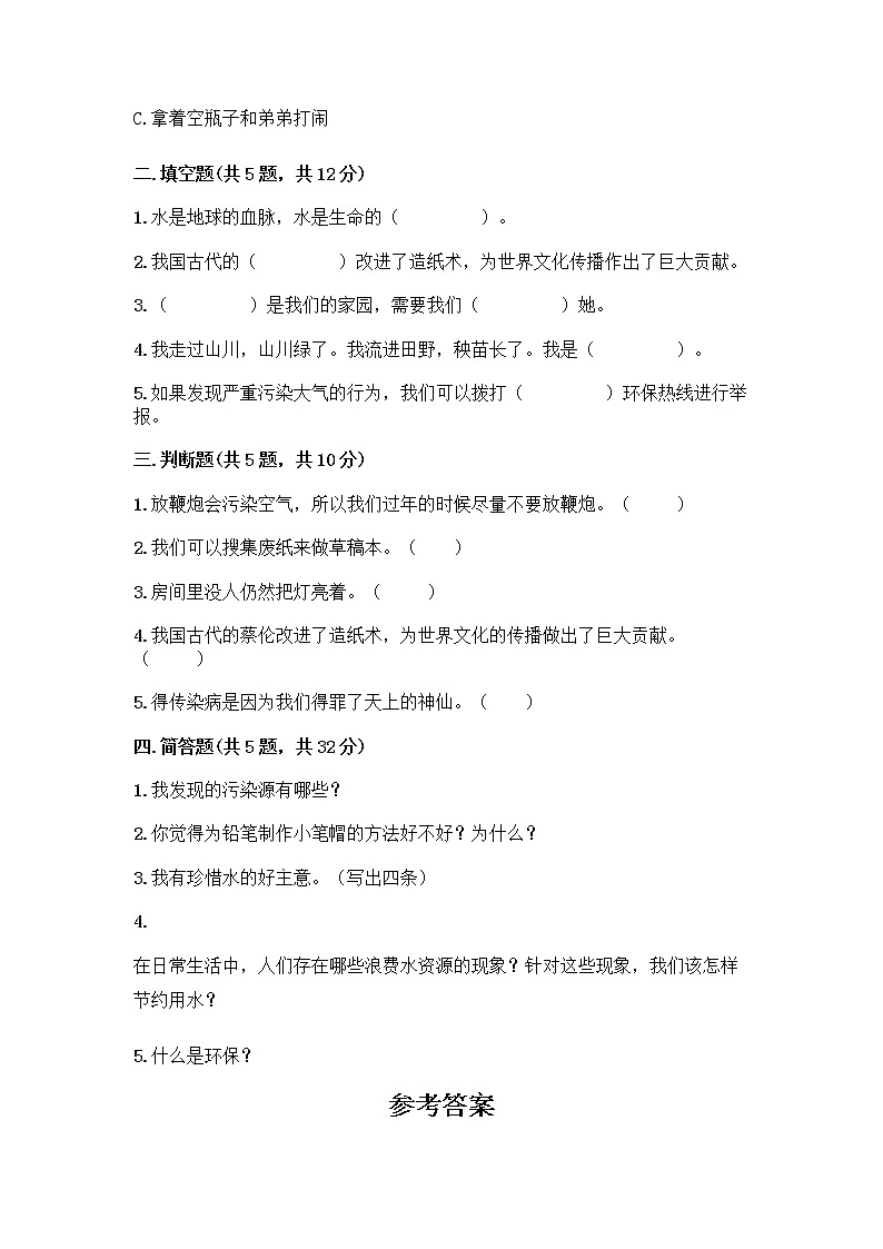 部编版(五四制)二年级下册第三单元 绿色小卫士 12 我的环保小搭档测试卷含答案【研优卷】02