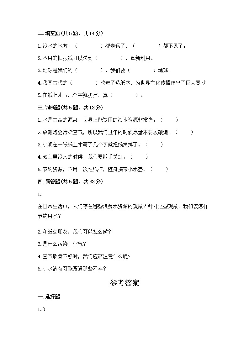 部编版(五四制)二年级下册第三单元 绿色小卫士 12 我的环保小搭档测试卷含答案【基础题】02