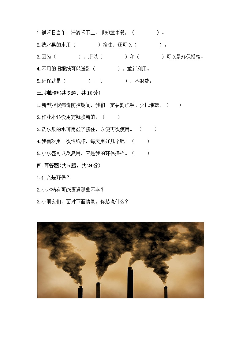 部编版(五四制)二年级下册第三单元 绿色小卫士 12 我的环保小搭档测试卷及参考答案【典型题】02