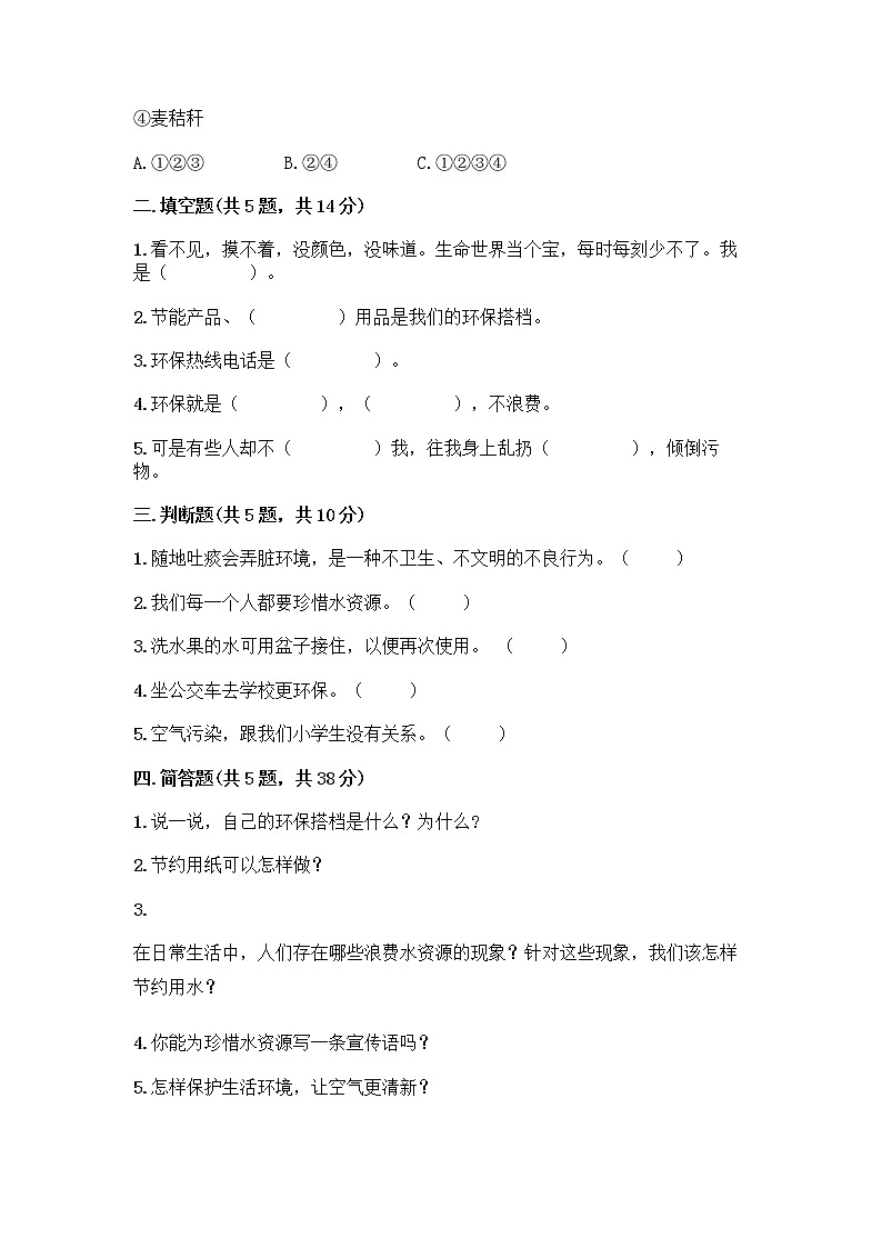 部编版(五四制)二年级下册第三单元 绿色小卫士 12 我的环保小搭档测试卷及答案【最新】02
