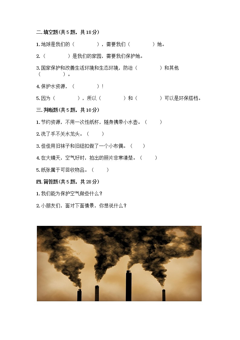 部编版(五四制)二年级下册第三单元 绿色小卫士 12 我的环保小搭档测试卷及答案【全国通用】02