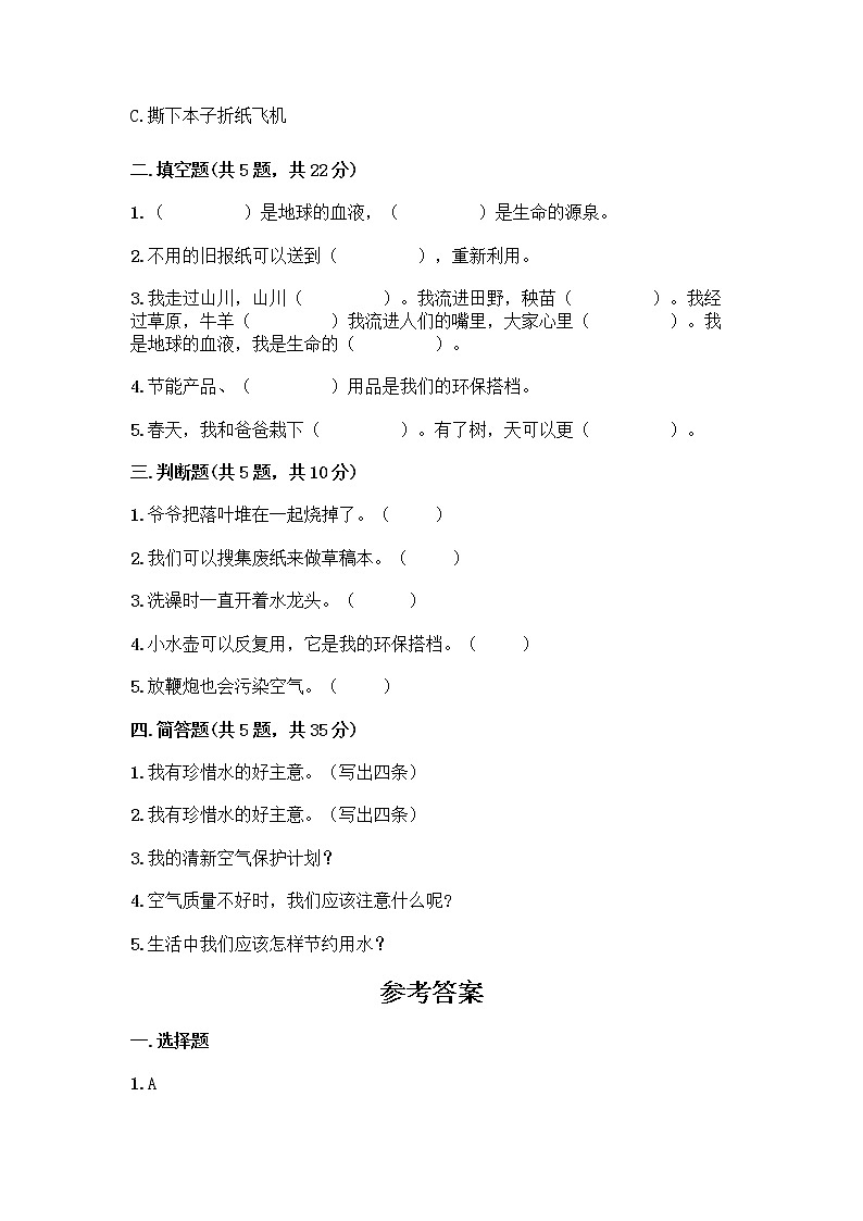 部编版(五四制)二年级下册第三单元 绿色小卫士 12 我的环保小搭档测试卷及答案【全优】02