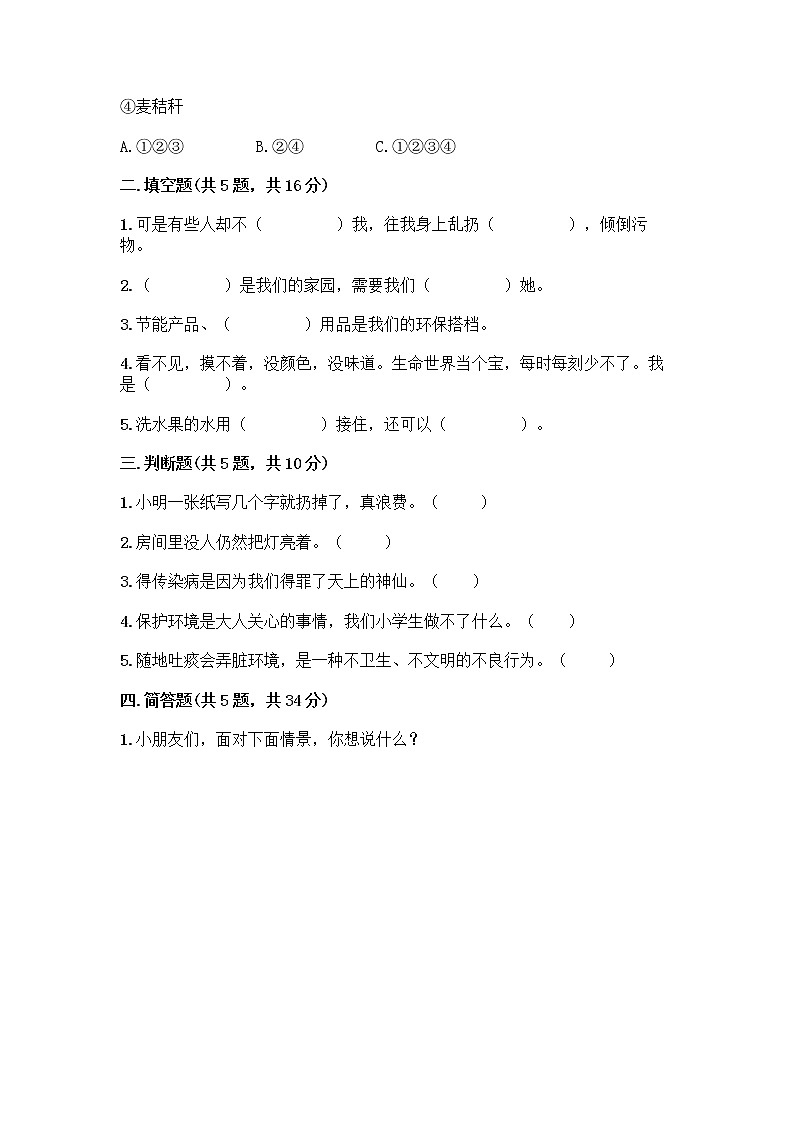 部编版(五四制)二年级下册第三单元 绿色小卫士 12 我的环保小搭档测试卷及答案【精品】02