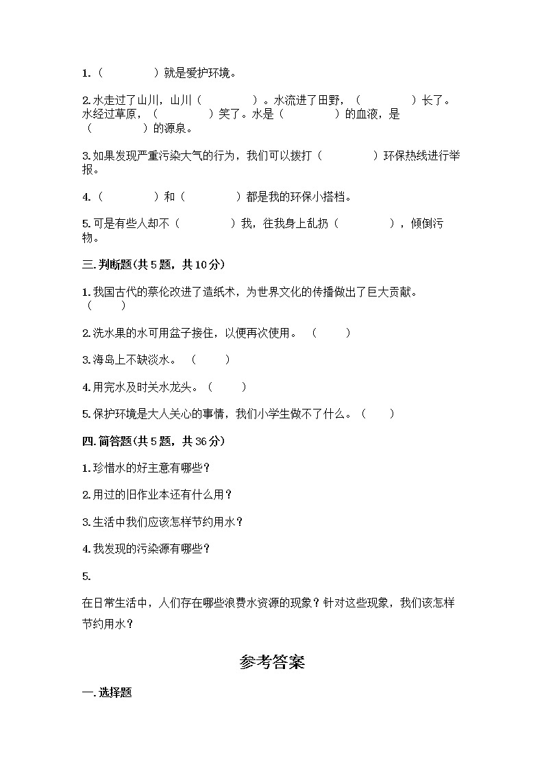 部编版(五四制)二年级下册第三单元 绿色小卫士 12 我的环保小搭档测试卷及完整答案（历年真题）02