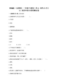 小学政治 (道德与法治)12 我的环保小搭档课后作业题