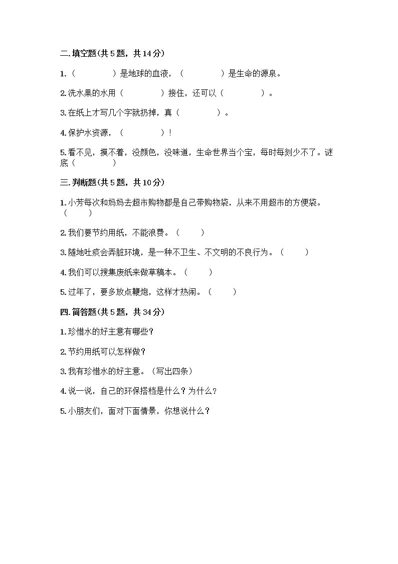 部编版(五四制)二年级下册第三单元 绿色小卫士 12 我的环保小搭档测试卷-精品（夺冠系列）02