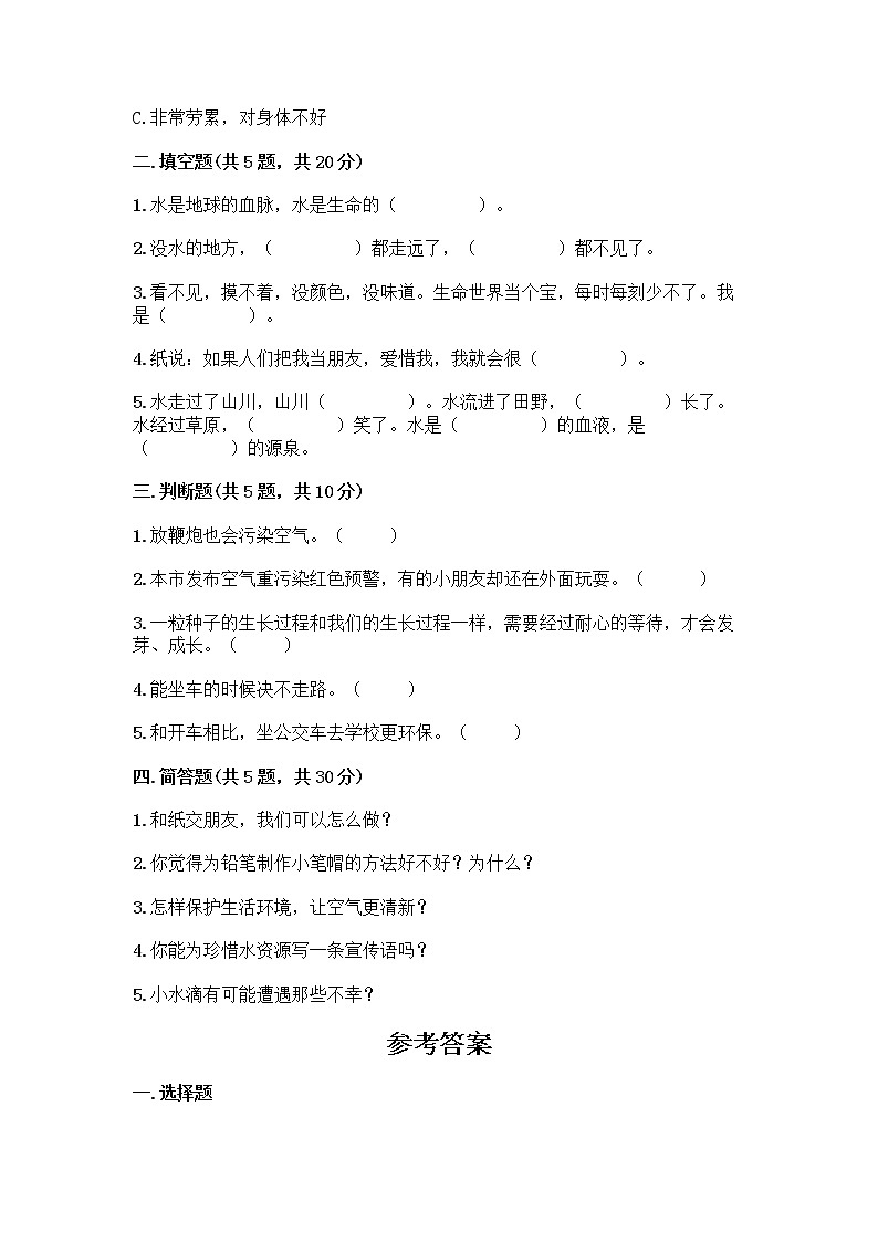 部编版(五四制)二年级下册第三单元 绿色小卫士 12 我的环保小搭档测试卷一套及答案【全国通用】02