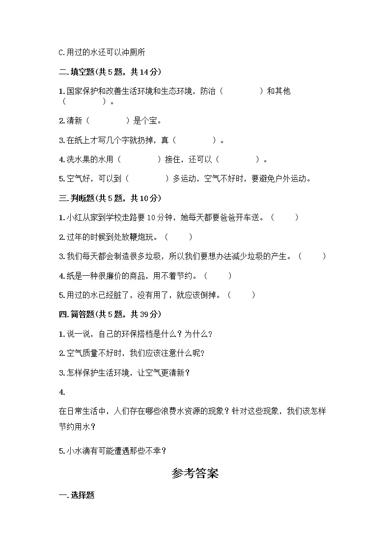 部编版(五四制)二年级下册第三单元 绿色小卫士 12 我的环保小搭档测试卷丨精品（名师推荐）02