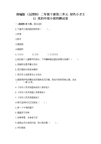 2021学年12 我的环保小搭档练习