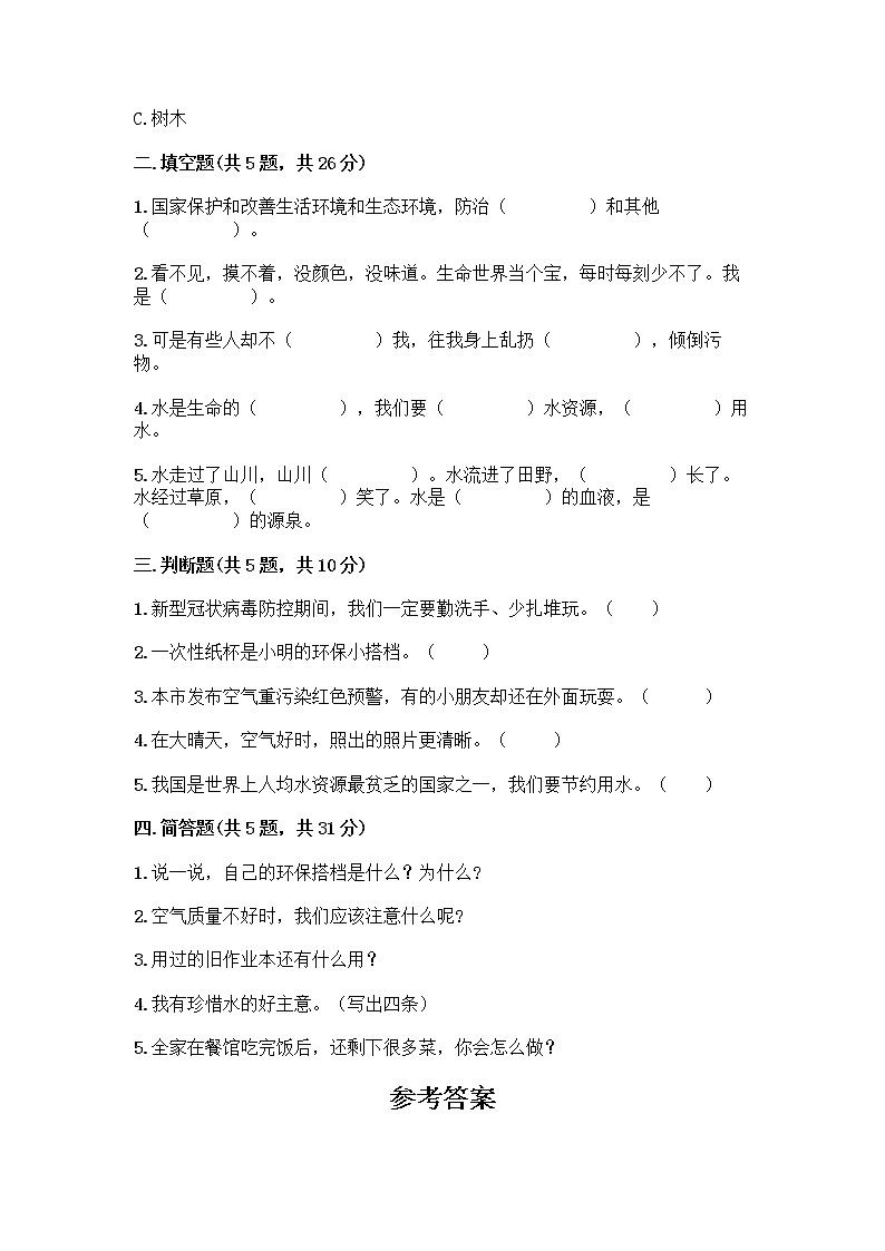 部编版(五四制)二年级下册第三单元 绿色小卫士 12 我的环保小搭档测试卷带答案【最新】02