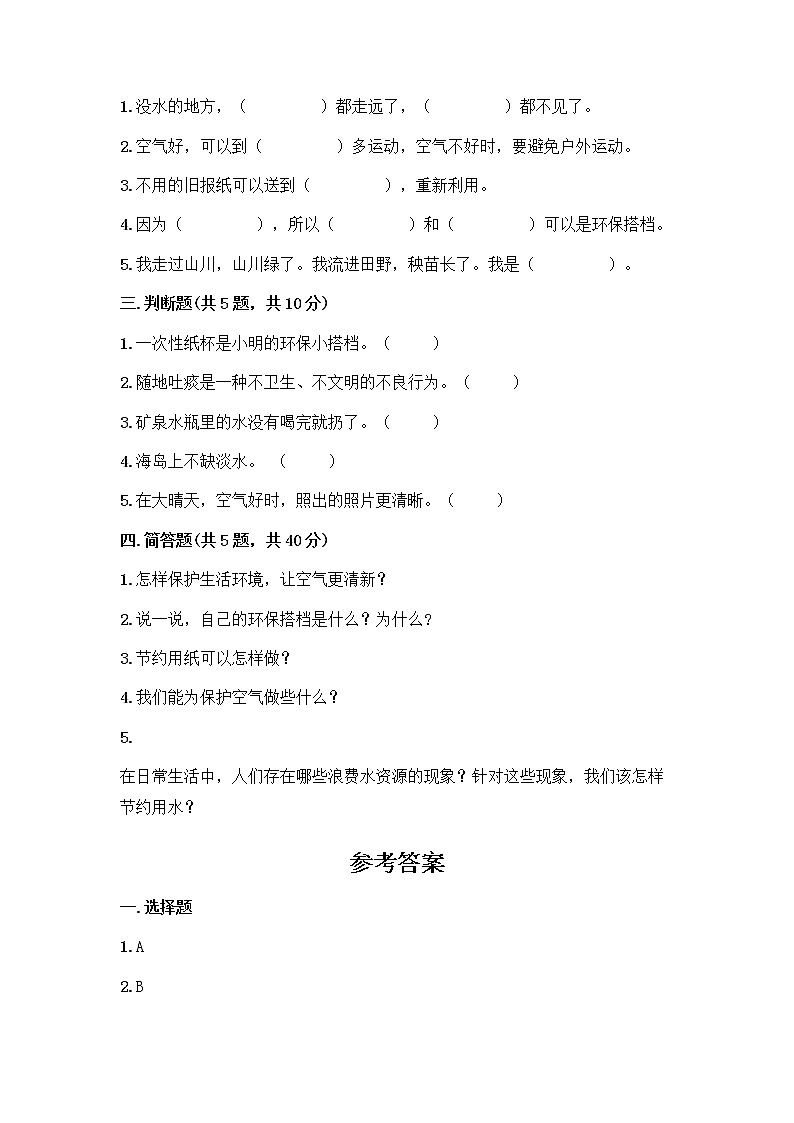 部编版(五四制)二年级下册第三单元 绿色小卫士 12 我的环保小搭档测试卷带完整答案（典优）02