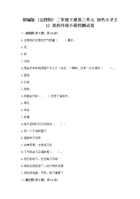 小学政治 (道德与法治)12 我的环保小搭档当堂达标检测题