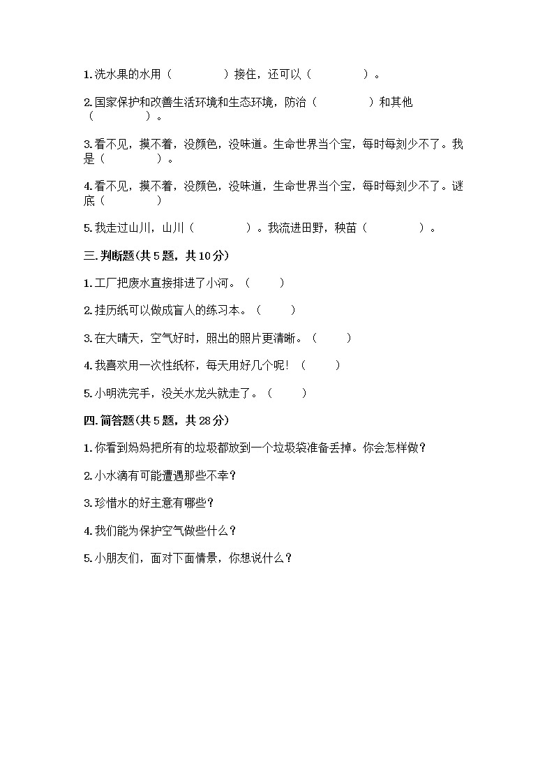 部编版(五四制)二年级下册第三单元 绿色小卫士 12 我的环保小搭档测试卷带完整答案（夺冠系列）02