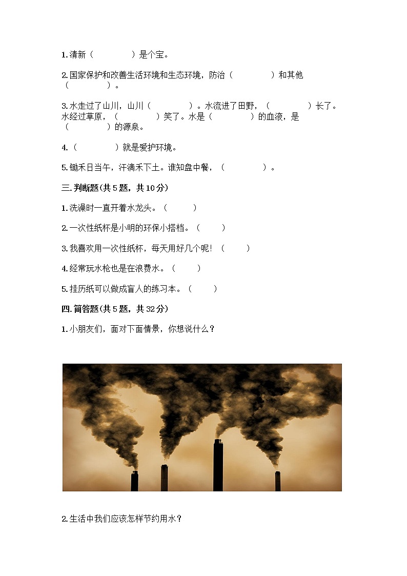 部编版(五四制)二年级下册第三单元 绿色小卫士 12 我的环保小搭档测试卷带完整答案【全国通用】02