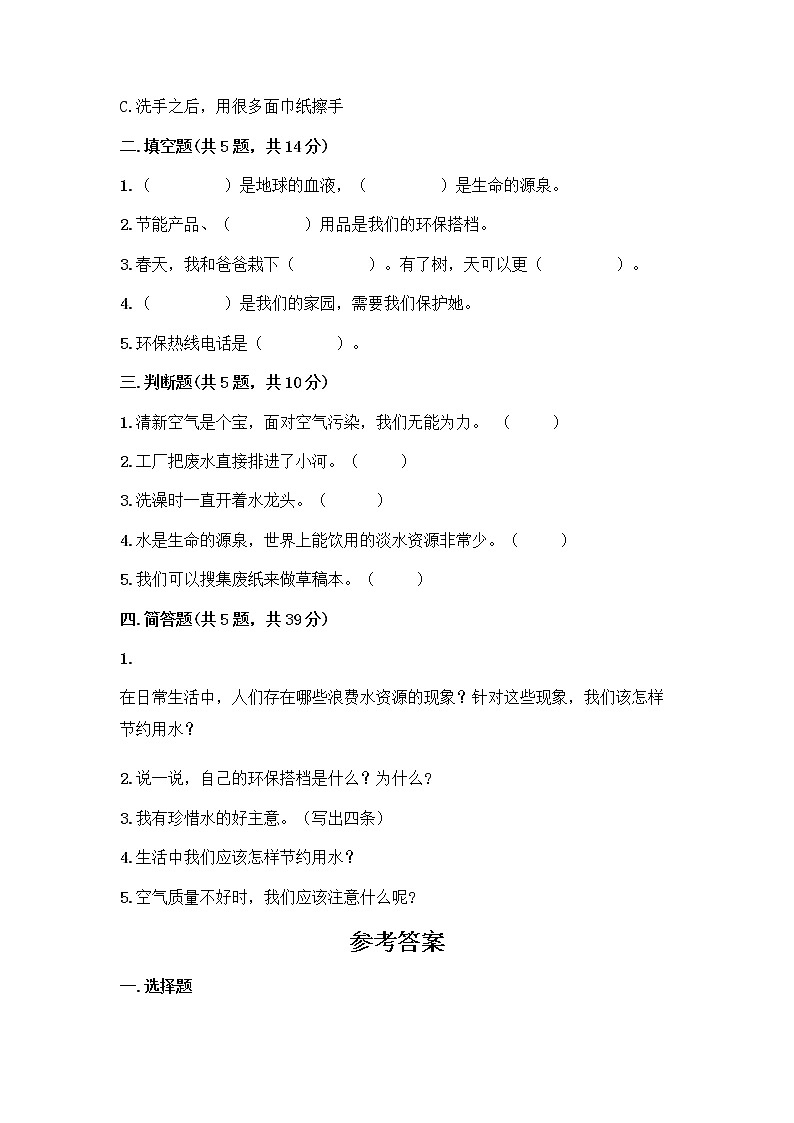 部编版(五四制)二年级下册第三单元 绿色小卫士 12 我的环保小搭档测试卷附完整答案（名校卷）02