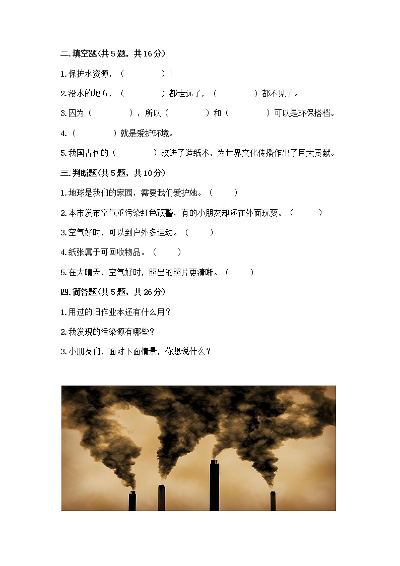 部编版(五四制)二年级下册第三单元 绿色小卫士 12 我的环保小搭档测试卷带完整答案【精品】02