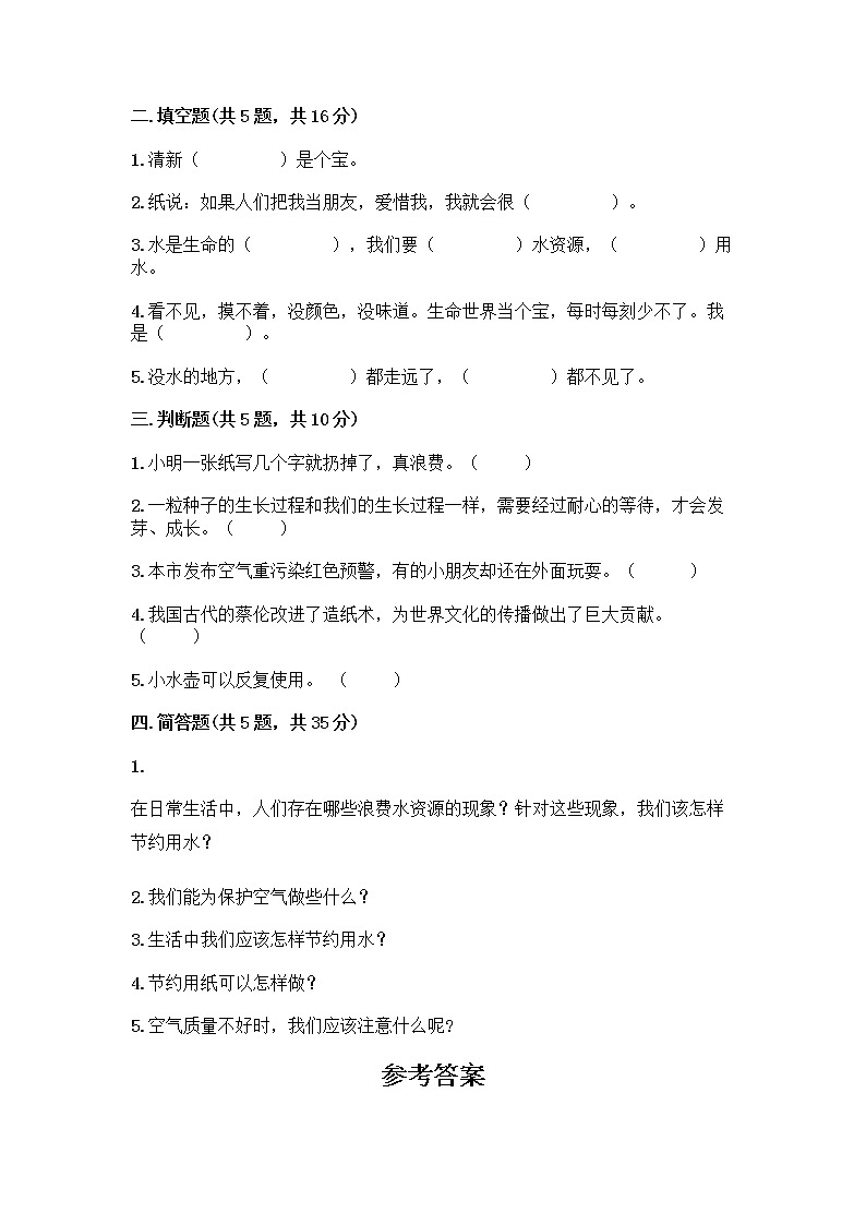 部编版(五四制)二年级下册第三单元 绿色小卫士 12 我的环保小搭档测试卷带完整答案【典优】02