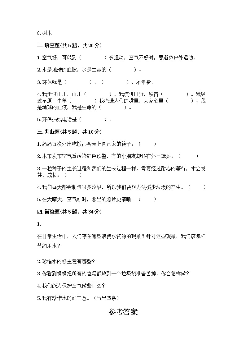 部编版(五四制)二年级下册第三单元 绿色小卫士 12 我的环保小搭档测试卷附完整答案【全国通用】02
