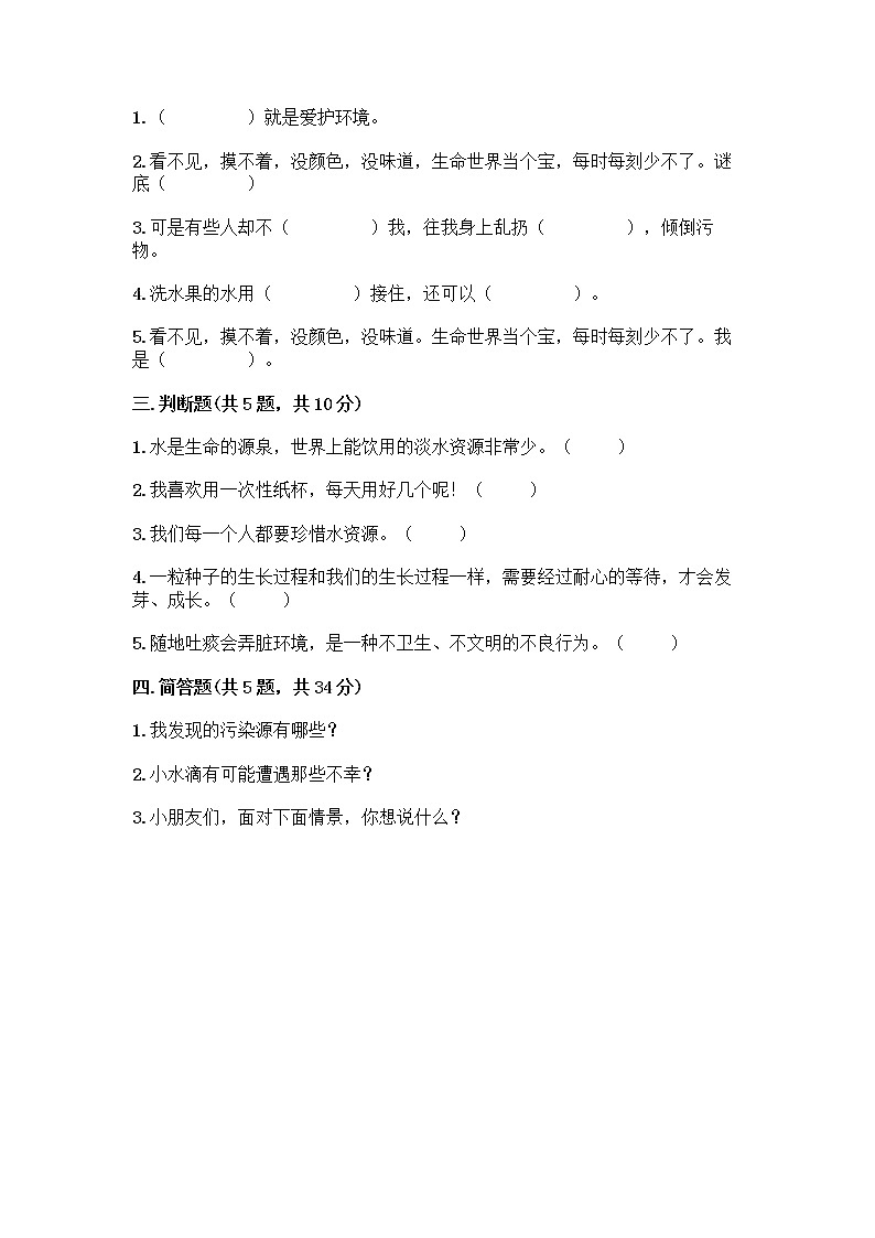 部编版(五四制)二年级下册第三单元 绿色小卫士 12 我的环保小搭档测试卷含答案【B卷】02