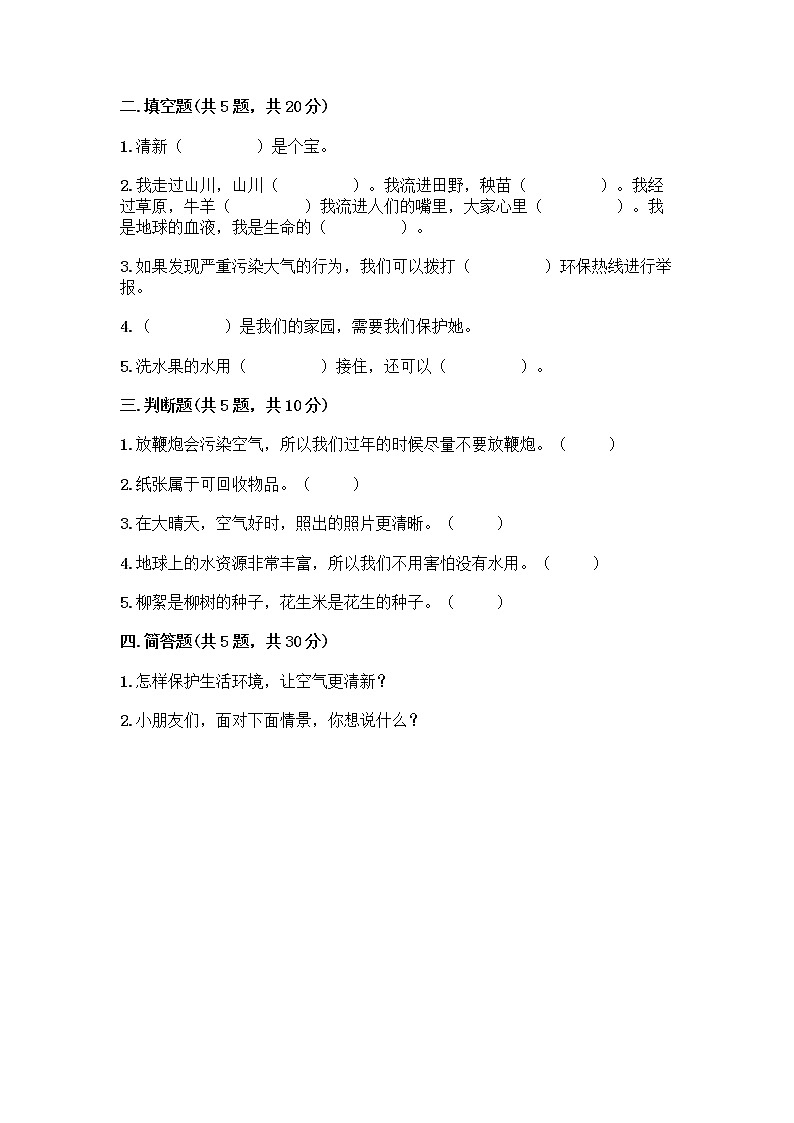 部编版(五四制)二年级下册第三单元 绿色小卫士 12 我的环保小搭档测试卷含答案【典型题】02