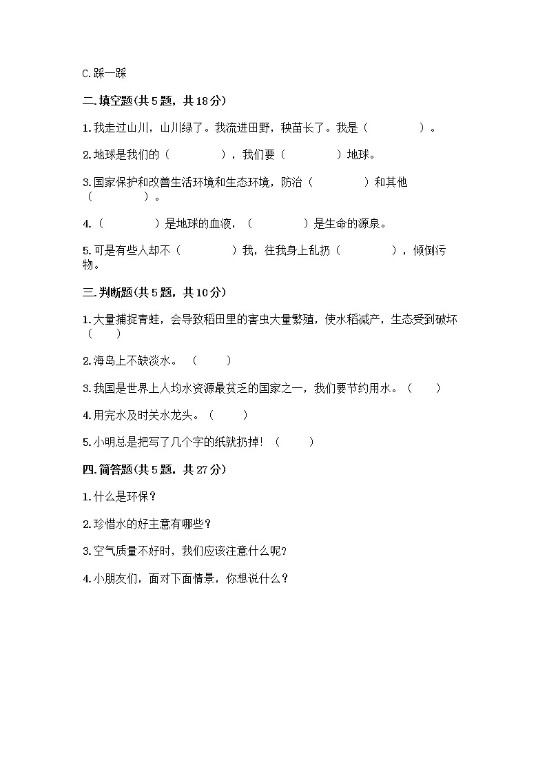 部编版(五四制)二年级下册第三单元 绿色小卫士 12 我的环保小搭档测试卷含答案【培优A卷】02