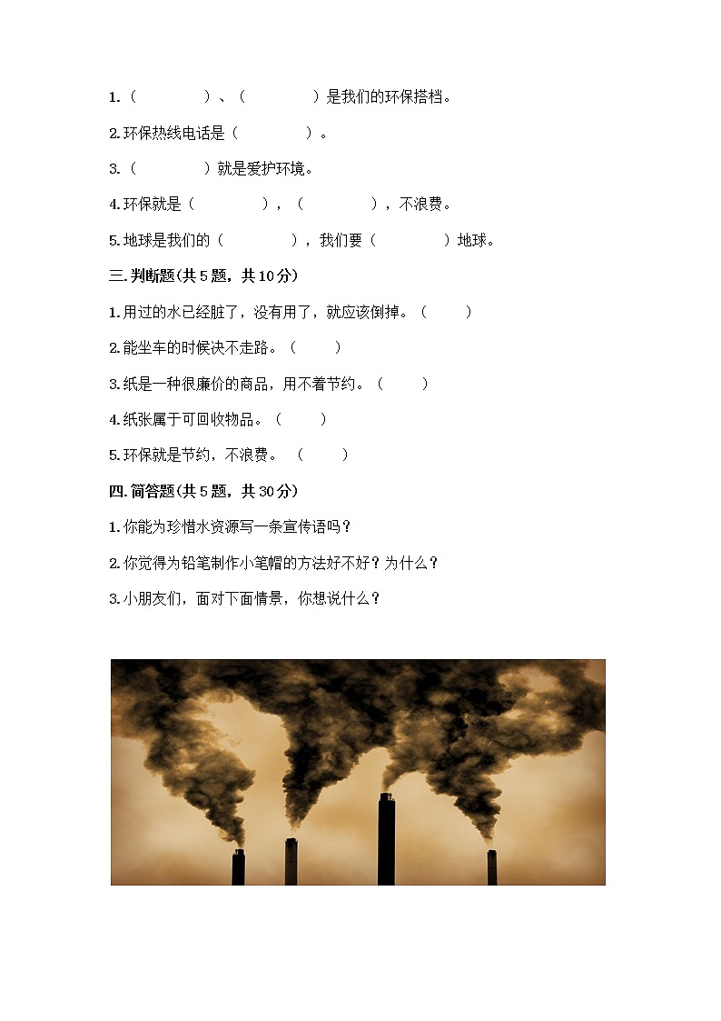 部编版(五四制)二年级下册第三单元 绿色小卫士 12 我的环保小搭档测试卷-精品（全优）02