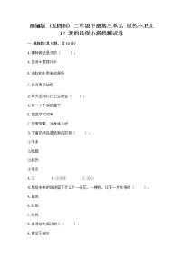 小学12 我的环保小搭档习题