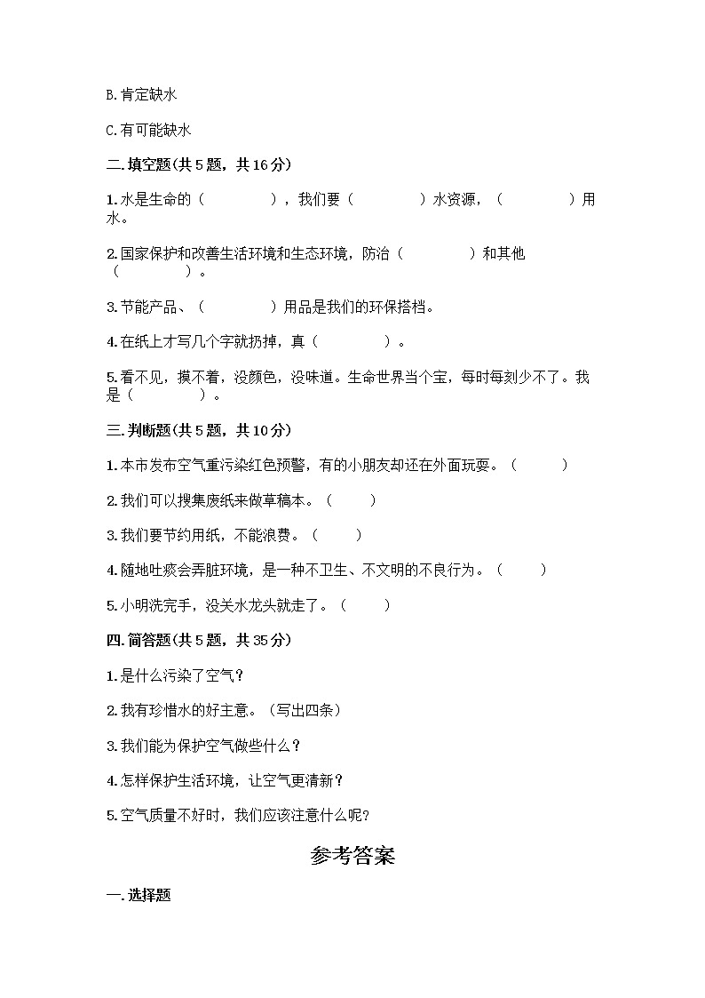 部编版(五四制)二年级下册第三单元 绿色小卫士 12 我的环保小搭档测试卷丨精品（突破训练）02