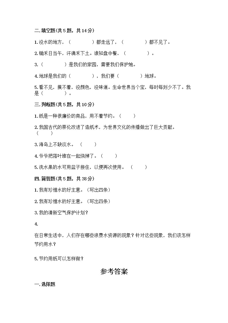 部编版(五四制)二年级下册第三单元 绿色小卫士 12 我的环保小搭档测试卷一套及答案（全优）02