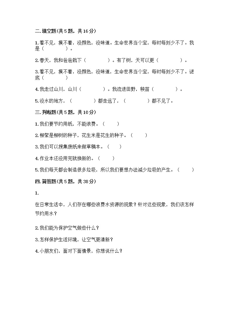 部编版(五四制)二年级下册第三单元 绿色小卫士 12 我的环保小搭档测试卷丨精品（巩固）02