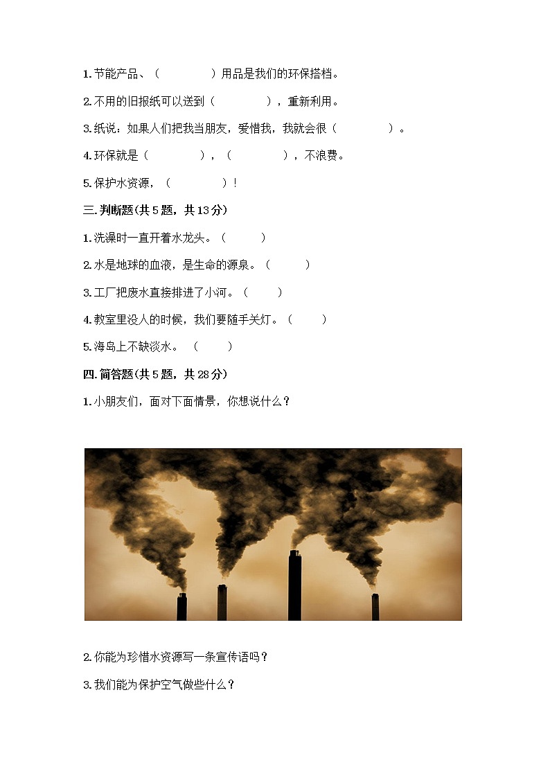 部编版(五四制)二年级下册第三单元 绿色小卫士 12 我的环保小搭档测试卷丨精品（典优）02