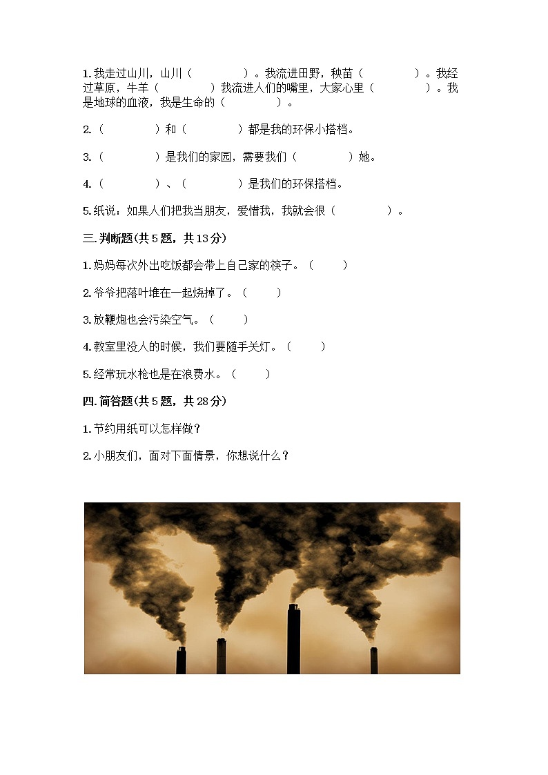 部编版(五四制)二年级下册第三单元 绿色小卫士 12 我的环保小搭档测试卷丨精品（夺冠）02