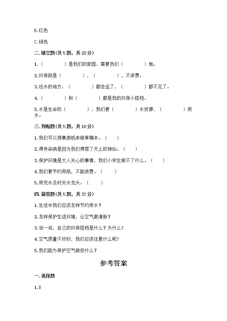 部编版(五四制)二年级下册第三单元 绿色小卫士 12 我的环保小搭档测试卷丨精品（B卷）02