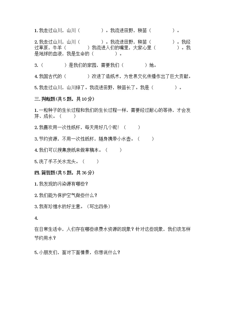 部编版(五四制)二年级下册第三单元 绿色小卫士 12 我的环保小搭档测试卷一套附答案【夺冠】02