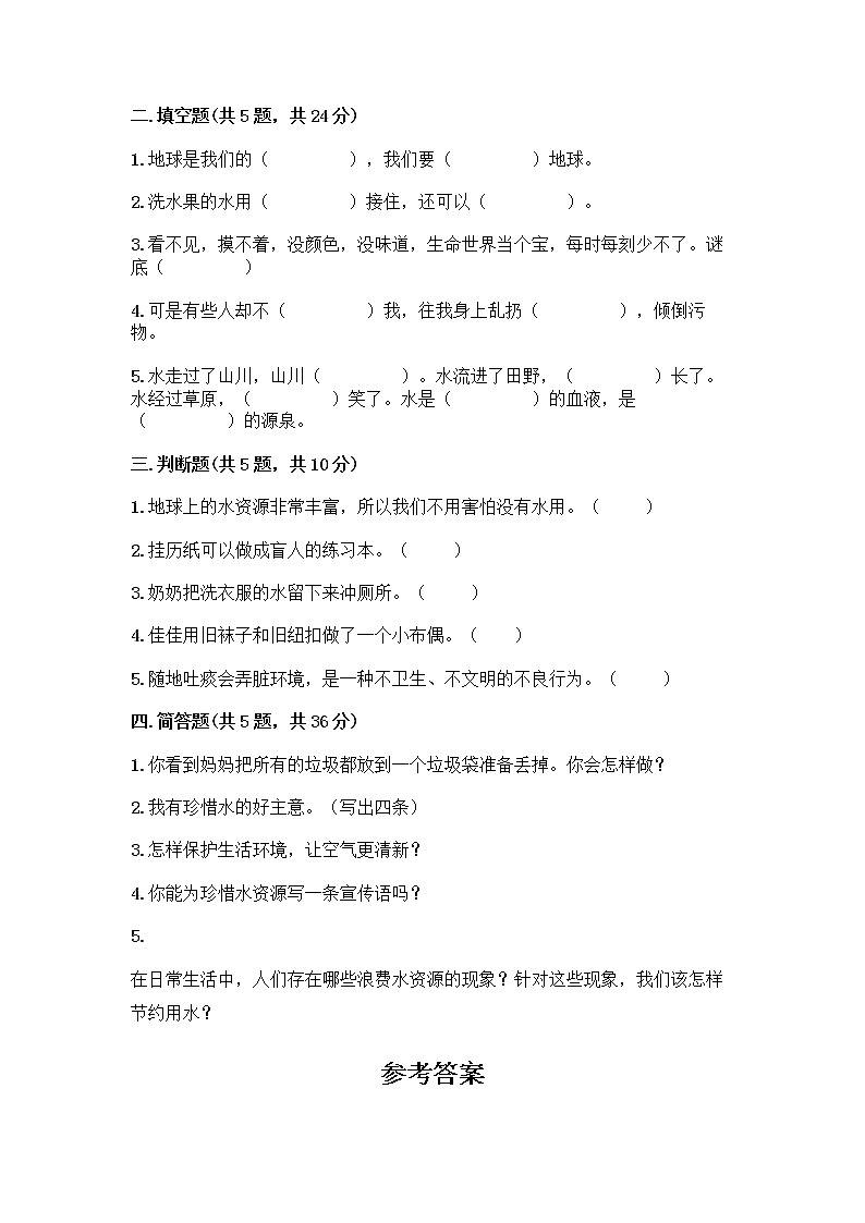 部编版(五四制)二年级下册第三单元 绿色小卫士 12 我的环保小搭档测试卷一套附答案【典优】02