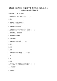 小学政治 (道德与法治)人教部编版 (五四制)二年级下册12 我的环保小搭档课后复习题