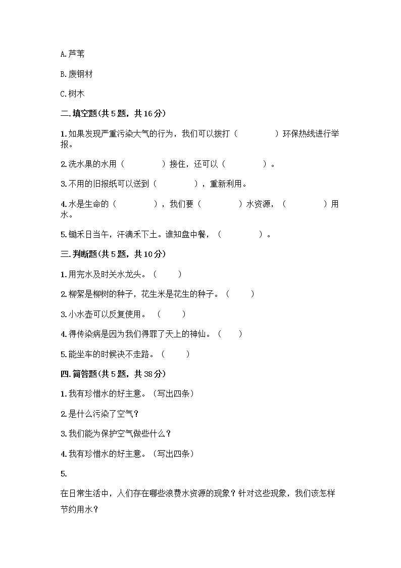 部编版(五四制)二年级下册第三单元 绿色小卫士 12 我的环保小搭档测试卷-精品（名师推荐）02