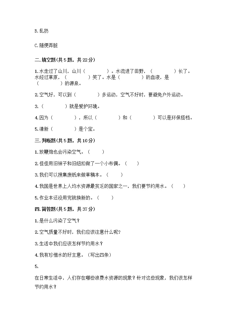 部编版(五四制)二年级下册第三单元 绿色小卫士 12 我的环保小搭档测试卷重点班02