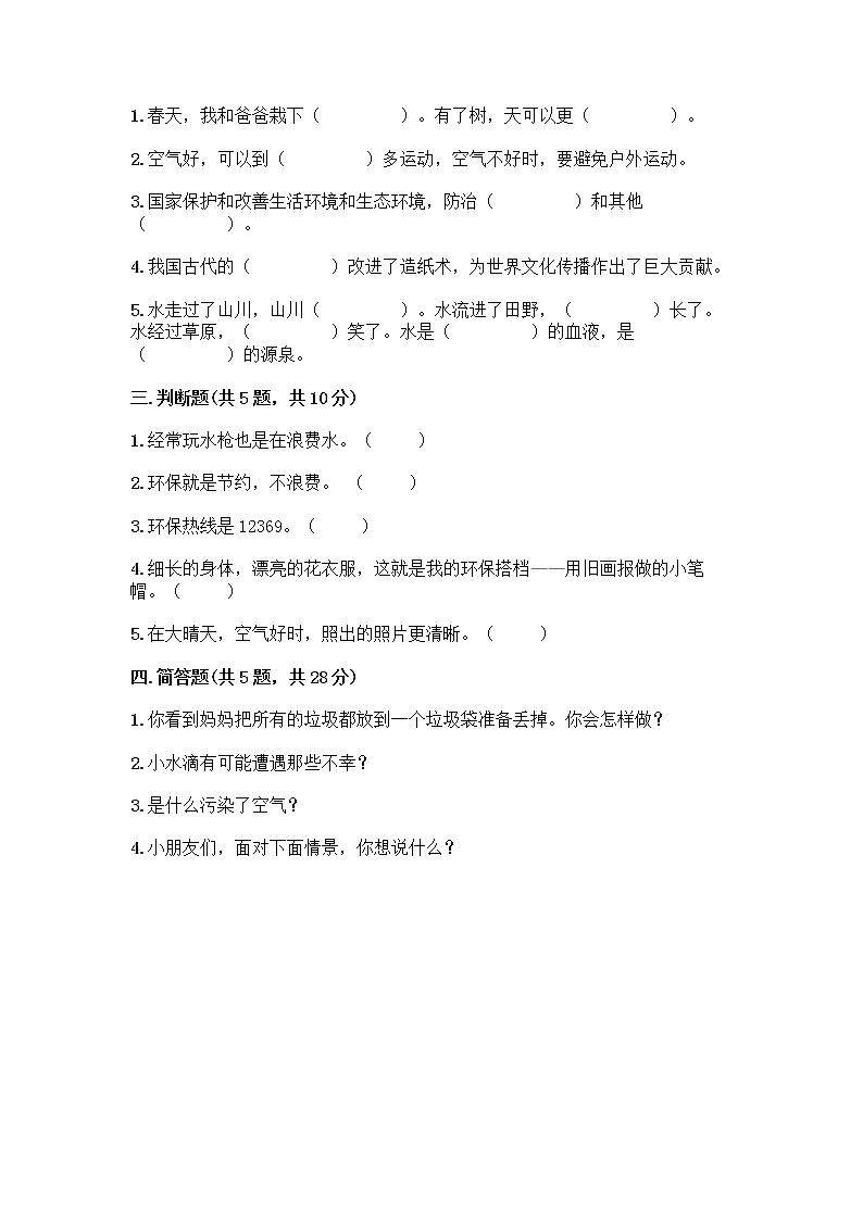 部编版(五四制)二年级下册第三单元 绿色小卫士 12 我的环保小搭档测试卷-精品（实用）02