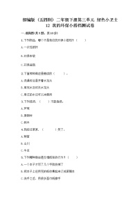 政治 (道德与法治)二年级下册12 我的环保小搭档当堂达标检测题