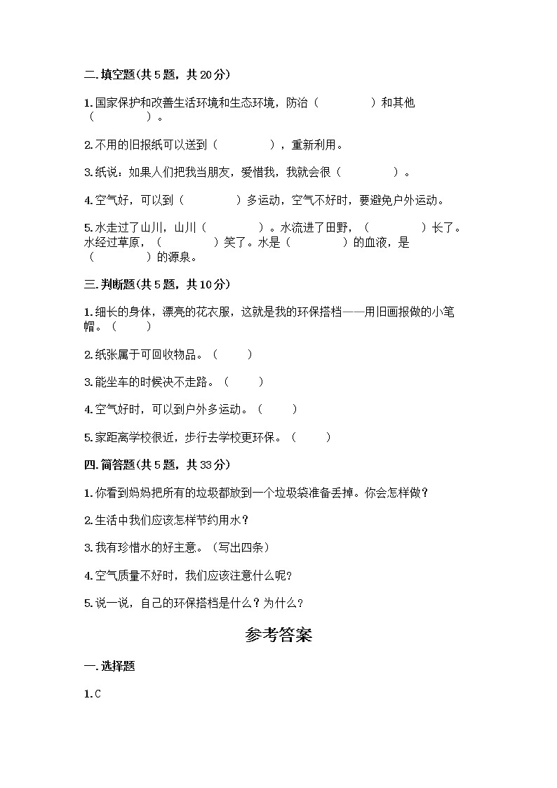 部编版(五四制)二年级下册第三单元 绿色小卫士 12 我的环保小搭档测试卷一套附答案【全国通用】02