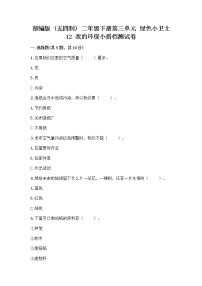 小学政治 (道德与法治)12 我的环保小搭档练习