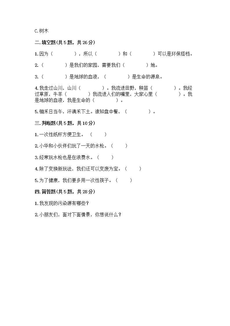 部编版(五四制)二年级下册第三单元 绿色小卫士 12 我的环保小搭档测试卷及完整答案（有一套）02